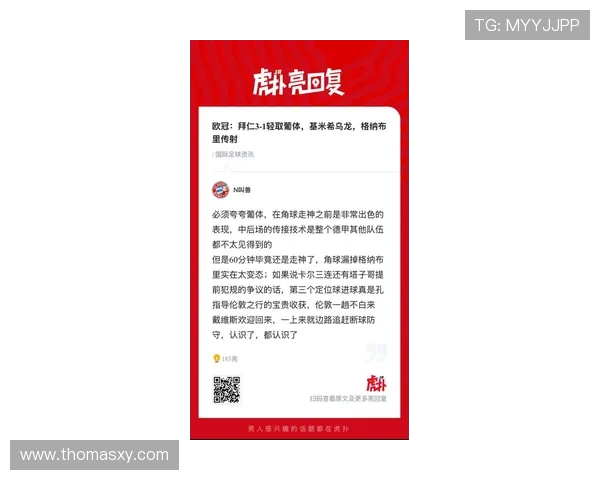 欧冠篮球项目中拜仁队的竞技表现分析