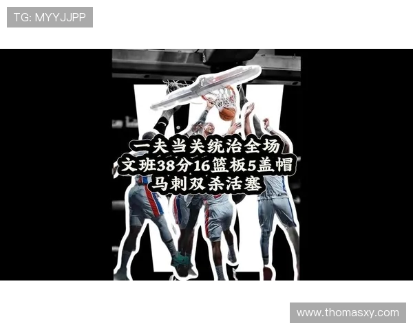 文班近四场比赛展现统治力场均25分118篮板48盖帽命中率高达513782